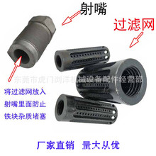 供應義展精密過濾網射嘴 防鐵鋁過濾射嘴 廠家 批發