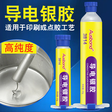 導電銀膠加溫固化LED銀漿漆電子元器件膠水IC芯片印刷線路導電膠