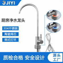 源頭工廠凈水器水龍頭304不銹鋼廚房直飲水龍頭配件2分3分細水嘴