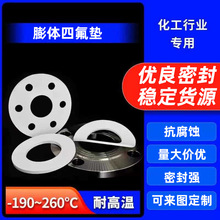 四氟軟墊絕緣墊片廠家批發聚四氟乙烯密封墊圈機械用膨體四氟軟墊