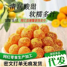 代發甘草金桔干正宗廣西特產批發袋裝甘草果干金桔零食多汁甘草金