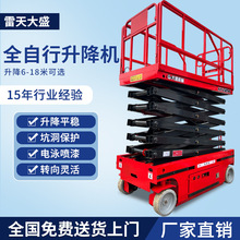 自行式升降機10米電動升降平台升降車移動式液壓高空作業車可移動