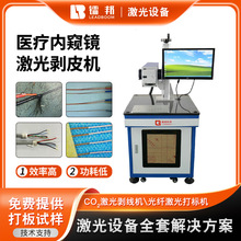 線材剝皮機極細漆包線自動激光剝線機內窺鏡電子連接線激光剝線機