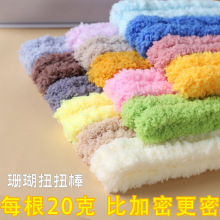 珊瑚絨扭扭棒小狗仿真玩偶手工diy毛條加粗加密20MM材料工廠直供