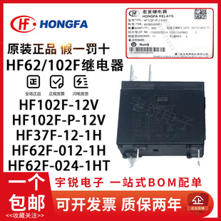 ^HF62F-012-1H JQX-102F-P-12VDC 24VDC 37F-12-1H 024-1HT