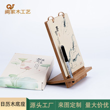 定制加工台歷實木支架 木質日歷底座 日歷展示木架多功能實木支架