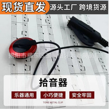 吉他拾音器ST-20尤克里里打板貼片免開孔話筒有線麥克風樂器批發
