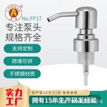 生產泡沫皂液器28牙口泵頭酒店浴室不銹鋼噴頭洗手液按頭泡沫泵頭