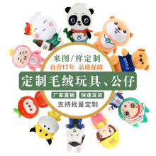 毛絨玩具定 制玩偶公仔來圖來樣訂 制企業吉祥物logo加工定 做