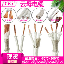 雲母多芯電纜高溫線阻燃2 3 4 5 6芯耐高溫500度電線高溫導線