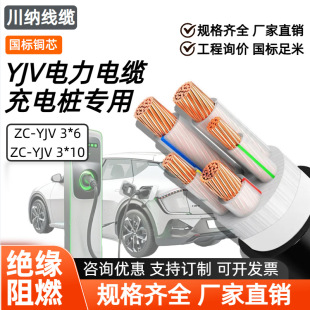 充電樁電纜線廠家供應yjv國標純銅芯3芯4新能源電動汽車充電纜線