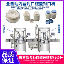 全自動擰蓋機塑料蓋葯水瓶易拉環上蓋旋蓋機內塞外蓋落蓋鎖蓋設備