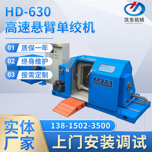 HD-630型高速懸臂單絞機 電纜電線成纜設備 多股集合成纜單絞機