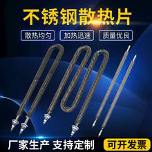 220V 380V不銹鋼翅片加熱管U型W型翅片加熱管干燒烤漆房空氣加熱