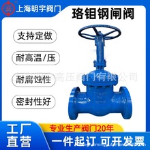 耐高溫高壓蒸汽法蘭閘閥Z41Y/H-16I-250I 鉻鉬鋼C4/WC6/WC9/WC1