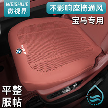 適用於寶馬專用坐墊3系5系x1x3x5/530真皮座套通風透氣夏季座椅墊