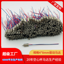 4mm直徑0408空心杯驅動馬達 0.5-5V可使用 空心杯電機 超靜音