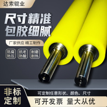 膠輥抗沖擊硅膠滾輪耐撕裂包膠軸聚氨酯壓輥耐高溫托輥耐磨滾筒