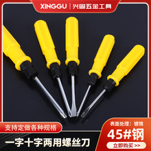 廠家供應黃色一字十字螺絲刀 加硬鍍鉻螺絲批2寸3寸4寸兩用起子