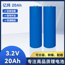 億緯C40 40135/億緯33140 圓柱鐵鋰電芯20AH動力儲能太陽能電池