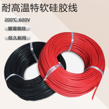 批發特軟硅膠線200度耐高溫純銅線新能源電子線電源電池連接線