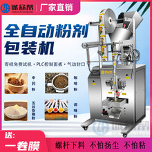 全自動粉末打包機粉劑分裝機斜直螺桿定量灌裝機械螺桿式包裝機