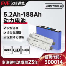EVE億緯鋰能動力電池3.2V5.2Ah-188Ah電動汽車高爾夫球車電動車