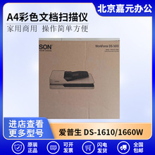 愛普生EPSON掃描儀 DS-1610 1660W A4高速彩色文檔掃描儀自動進紙