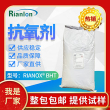 利安隆抗氧化劑BHT聚乙烯聚丙烯聚合物抗老化穩定劑抗氧劑264BHT