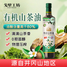 戈壁工坊 有機山茶油500ml高油酸一級壓榨植物油團購福利禮盒批發