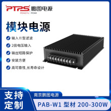 AC/DC電源模塊PAB-W1型材200-300W單路/雙路6A-60A隔離功能模塊電