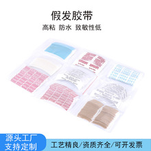 假發膠片生物雙面膠防水防汗蕾絲頭套膠帶 定做織發補發假發膠帶