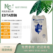 批發高含量EDTA四鈉乙二胺四乙酸99%工業級污水處理用EDTA-4na