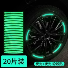 汽車車輪熒光貼自行車炫彩夜光條汽車反光七彩鐳射夜光輪轂防撞貼