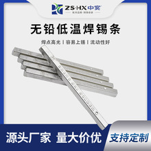 無鉛低溫焊錫條138度熔點環保錫條錫鉍焊條Sn42Bi58無鉛低溫錫條