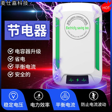 節電器節能器省電器 電壓平衡穩定智能東南亞爆款porenergy Saver