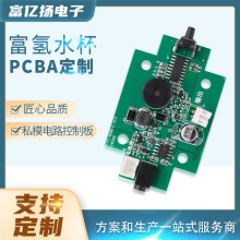 廠家PCBA控制板方案開發電解富氫水杯 水素水線路板電路板設計
