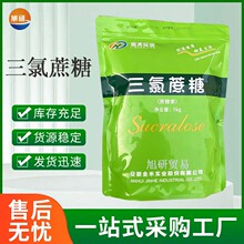 現貨批發金禾三氯蔗糖蔗糖素食品級甜味劑增甜600倍甜度1kg原裝