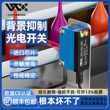 方形背景抑制紅光漫反射光電開關感應傳感器檢測距離不受顏色影響