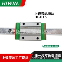 上銀高精度直線導軌 不銹鋼及合金鋼材質 HIWIN導軌滑塊HGH15CA