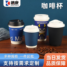現貨一次性咖啡杯 家用辦公適用隔熱燙紙杯 咖啡一次性紙杯加厚