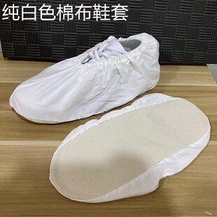 純白色棉布鞋套帆布鞋底防滑布腳套白色鞋套實驗室車間無塵成人