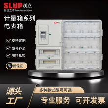 國網電力電能計量箱電表箱費控三相塑料室外透明防雨防水配電箱