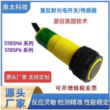 光電開關傳感器紅外感應原裝現貨S18SN6/S18SP6/S18SN6R高精度