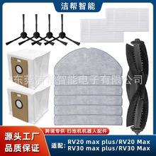 適用於Tapo 掃地機配件RV30/RV20 Max Plus 主滾邊刷濾網芯拖抹布