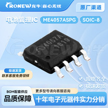 ME4057ASPG 封裝SOIC-8-EP 鋰電池1A充電 集成電路 電池管理芯片