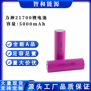 力神21700鋰電池5000mAh適用電動工具電動車戶外儲能10c動力電芯