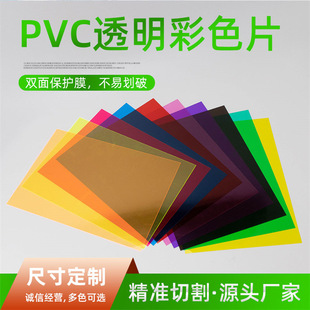 PVCS ɫzƬɫ͸PVCzƬ ͸Ƭ PVCƬ ӲƬ