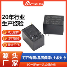 12v繼電器 4101信號繼電器 5腳3A小型繼電器 通靈廠家現貨供應