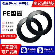 pe墊圈食品級密封墊片加厚絕緣軟塑料平墊片塑膠圓形防水墊可加工